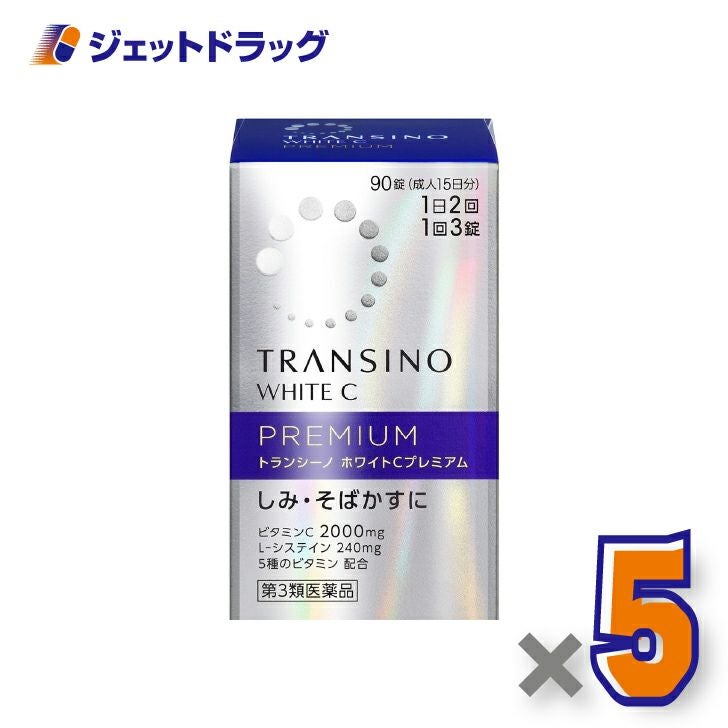 【第3類医薬品】トランシーノホワイトCプレミアム90錠×5個〔しみ・そばかす〕