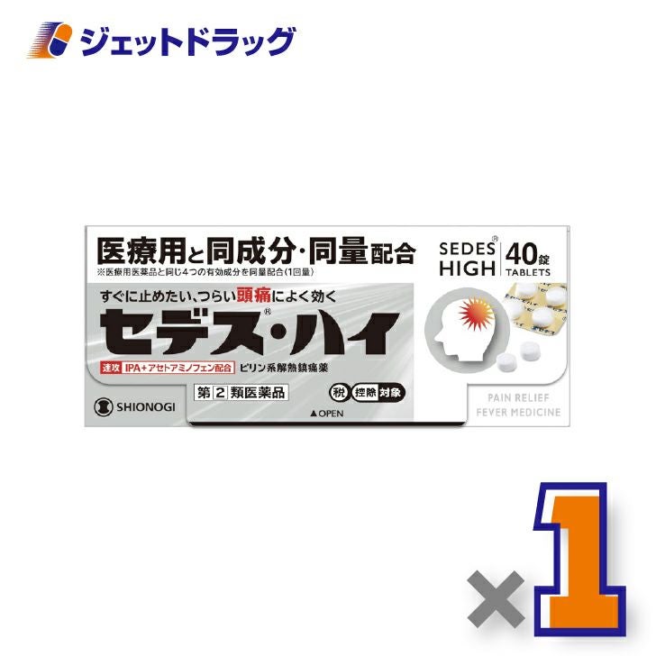 【第(2)類医薬品】セデス・ハイ40錠×1個※セルフメディケーション税制対象〔頭痛・月経痛〕