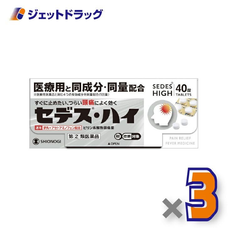 【第(2)類医薬品】セデス・ハイ40錠×3個※セルフメディケーション税制対象〔頭痛・月経痛〕