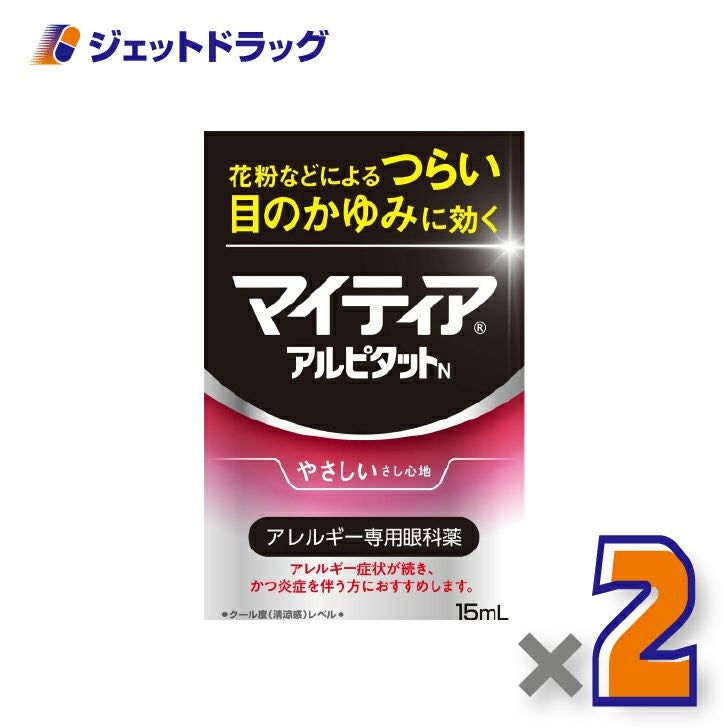 【第2類医薬品】マイティアアイテクトアルピタットN15mL×2個※セルフメディケーション税制対象〔目薬〕