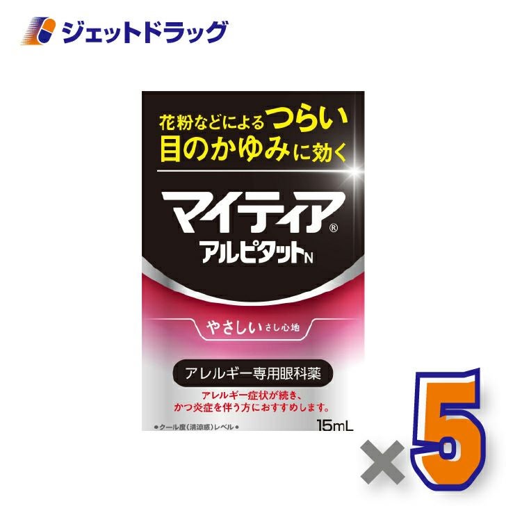 【第2類医薬品】マイティアアイテクトアルピタットN15mL×5個※セルフメディケーション税制対象〔目薬〕