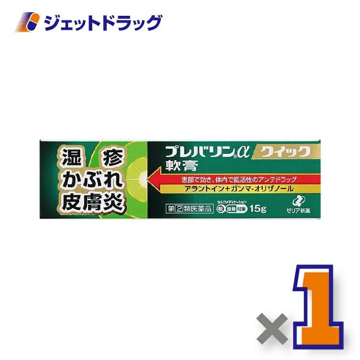 【第(2)類医薬品】プレバリンαクイック軟膏15g×1個※セルフメディケーション税制対象〔湿疹〕