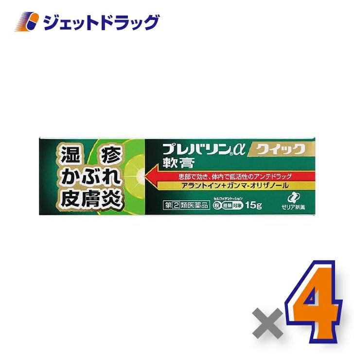 【第(2)類医薬品】プレバリンαクイック軟膏15g×4個※セルフメディケーション税制対象〔湿疹〕
