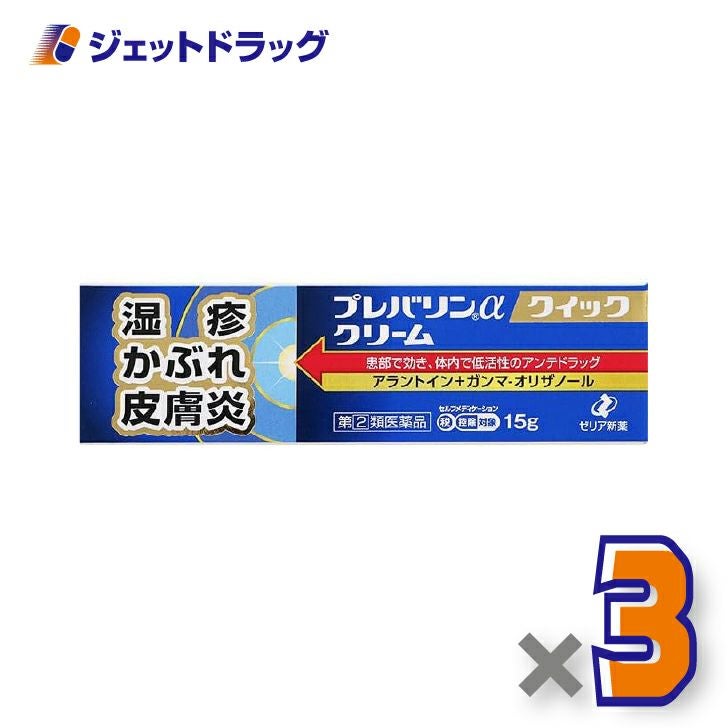 【第(2)類医薬品】プレバリンαクイッククリーム15g×3個※セルフメディケーション税制対象〔皮膚炎〕
