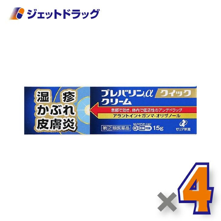 【第(2)類医薬品】プレバリンαクイッククリーム15g×4個※セルフメディケーション税制対象〔皮膚炎〕