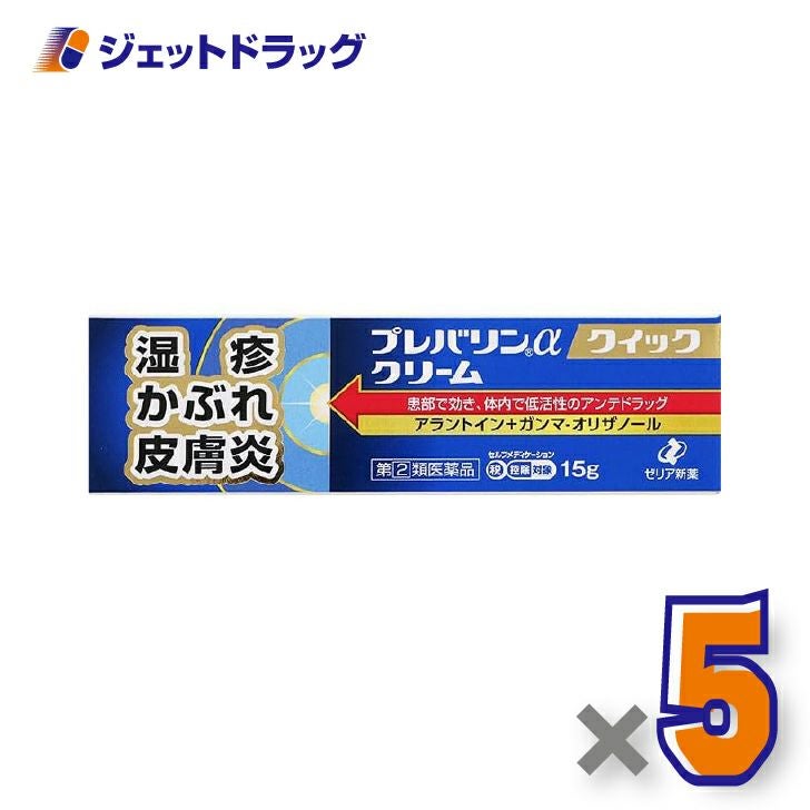 【第(2)類医薬品】プレバリンαクイッククリーム15g×5個※セルフメディケーション税制対象〔皮膚炎〕