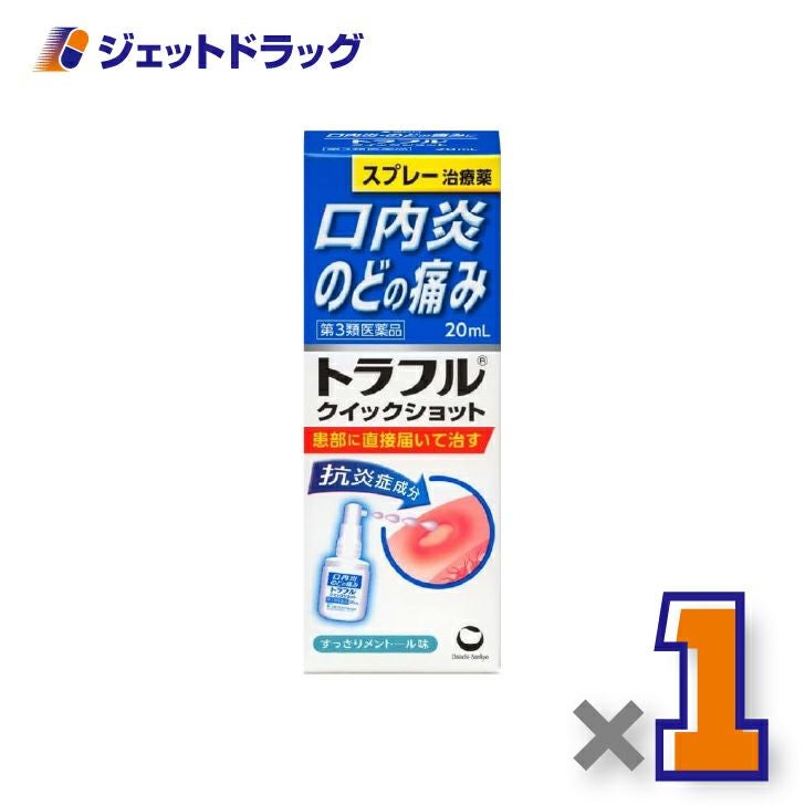 【第3類医薬品】トラフルクイックショット20mL×1個〔口内炎・のどの傷み〕