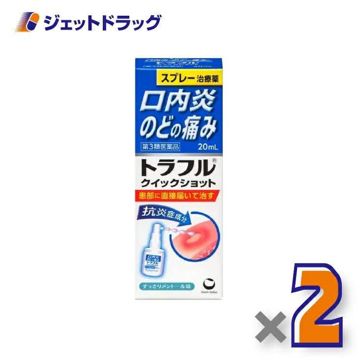 【第3類医薬品】トラフルクイックショット20mL×2個〔口内炎・のどの傷み〕