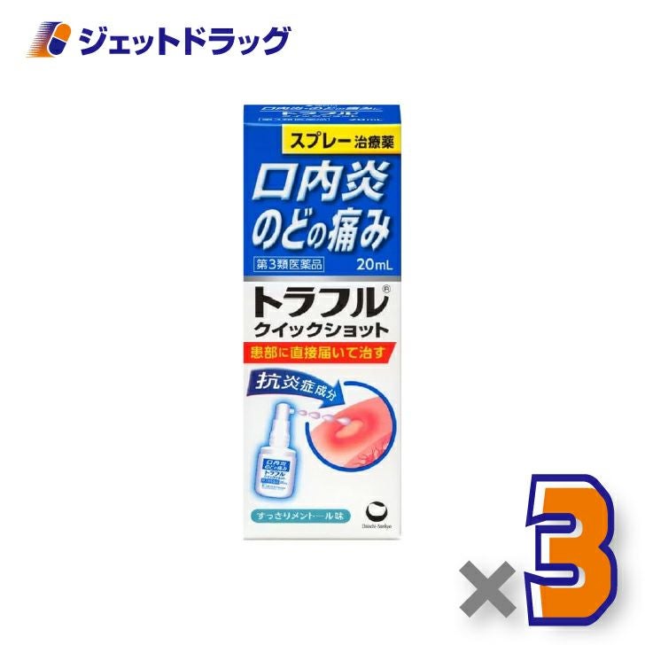 【第3類医薬品】トラフルクイックショット20mL×3個〔口内炎・のどの傷み〕