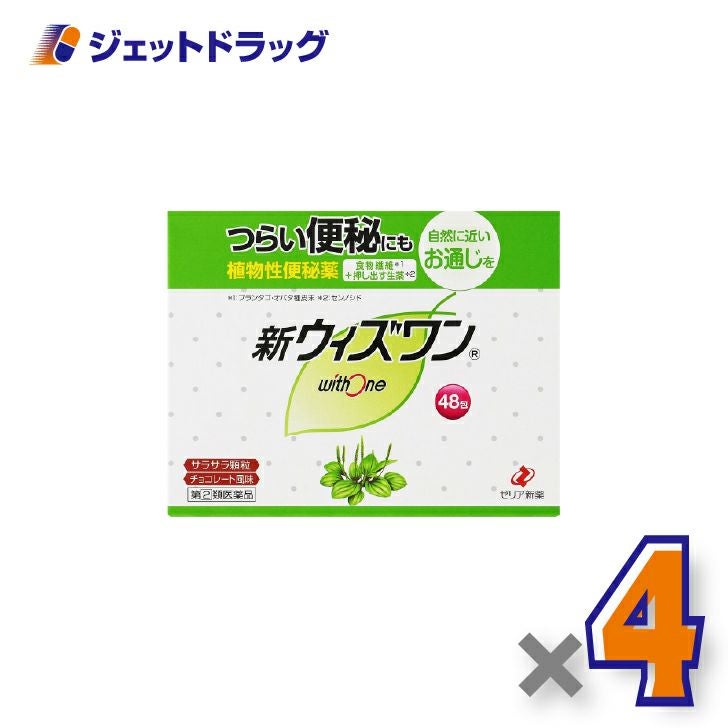 【第(2)類医薬品】新ウィズワン48包×4個〔つらい便秘・自然に近いお通じ〕