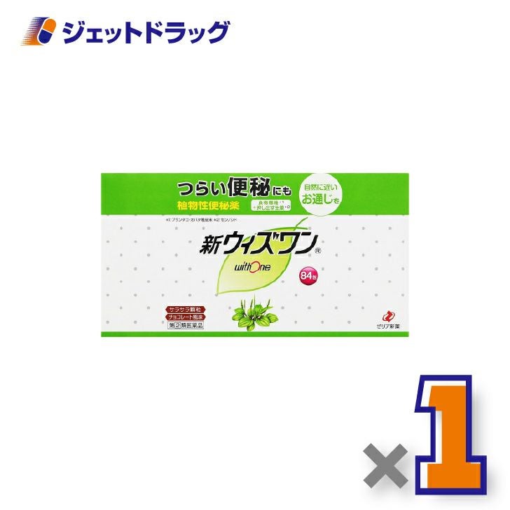 【第(2)類医薬品】新ウィズワン84包×1個〔つらい便秘・自然に近いお通じ〕