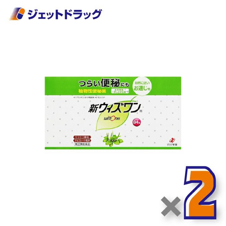 【第(2)類医薬品】新ウィズワン84包×2個〔つらい便秘・自然に近いお通じ〕