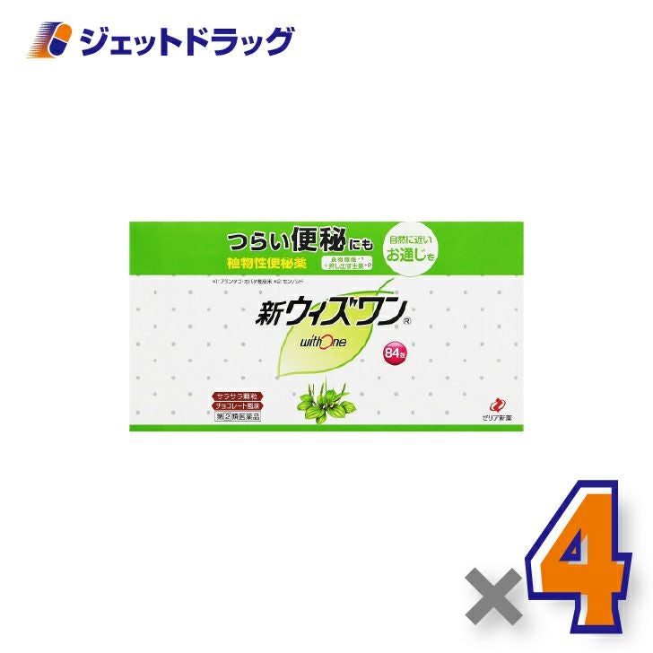 【第(2)類医薬品】新ウィズワン84包×4個〔つらい便秘・自然に近いお通じ〕
