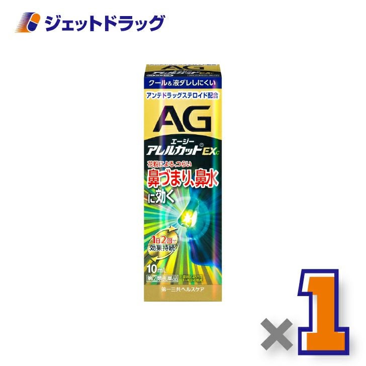 【第(2)類医薬品】エージーアレルカットEXc季節性アレルギー専用10mL×1個※セルフメディケーション税制対象〔鼻づまり・鼻水〕