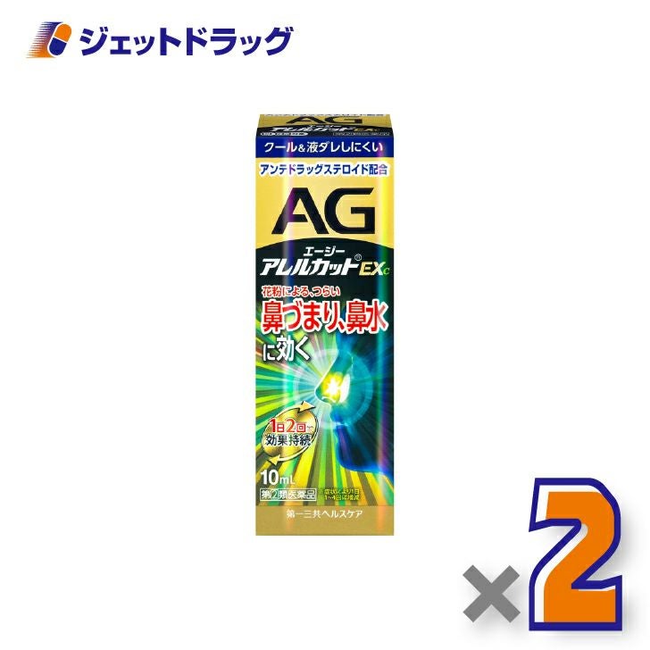 【第(2)類医薬品】エージーアレルカットEXc季節性アレルギー専用10mL×2個※セルフメディケーション税制対象〔鼻づまり・鼻水〕