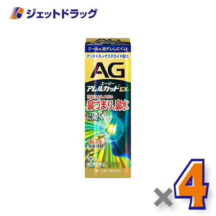 【第(2)類医薬品】エージーアレルカットEXc季節性アレルギー専用10mL×4個※セルフメディケーション税制対象〔鼻づまり・鼻水〕