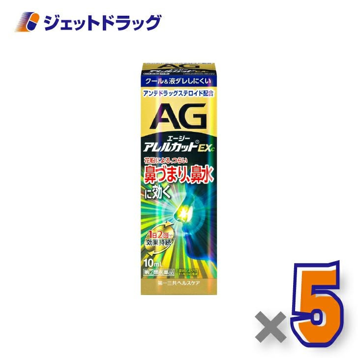 【第(2)類医薬品】エージーアレルカットEXc季節性アレルギー専用10mL×5個※セルフメディケーション税制対象〔鼻づまり・鼻水〕