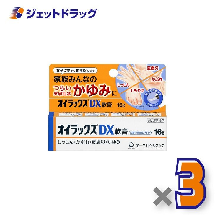 【第(2)類医薬品】オイラックスDX軟膏16g×3個〔しっしん・かぶれ・皮膚炎・かゆみ〕