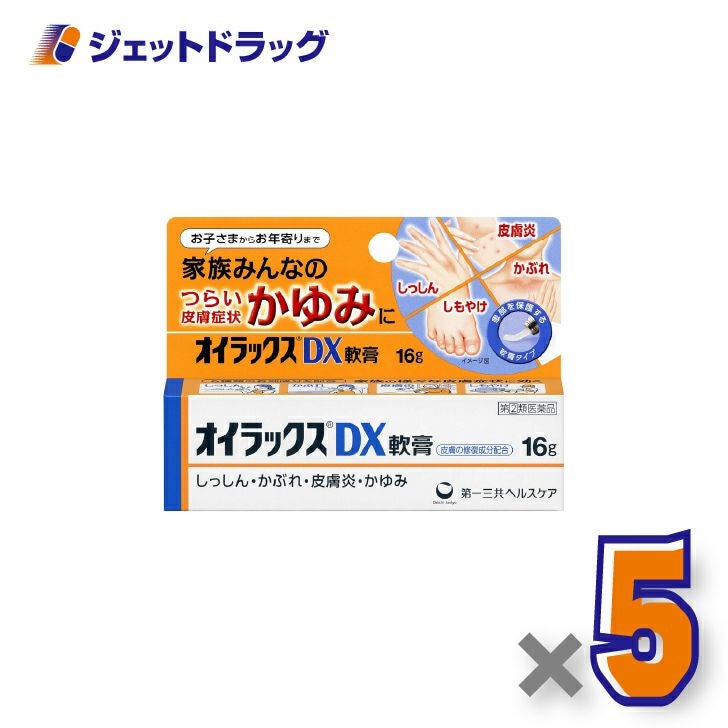【第(2)類医薬品】オイラックスDX軟膏16g×5個〔しっしん・かぶれ・皮膚炎・かゆみ〕