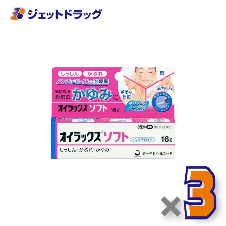 【第3類医薬品】オイラックスソフト16g×3個※セルフメディケーション税制対象〔しっしん・かぶれ・かゆみ〕