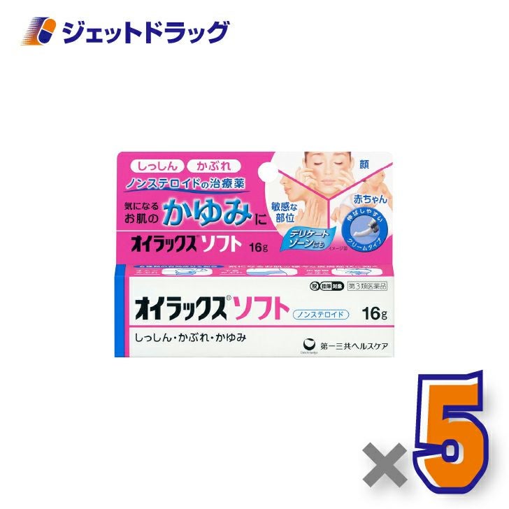 【第3類医薬品】オイラックスソフト16g×5個※セルフメディケーション税制対象〔しっしん・かぶれ・かゆみ〕