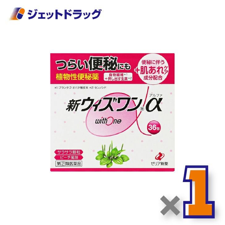 【第(2)類医薬品】新ウィズワンα36包×1個〔つらい便秘・肌荒れ〕