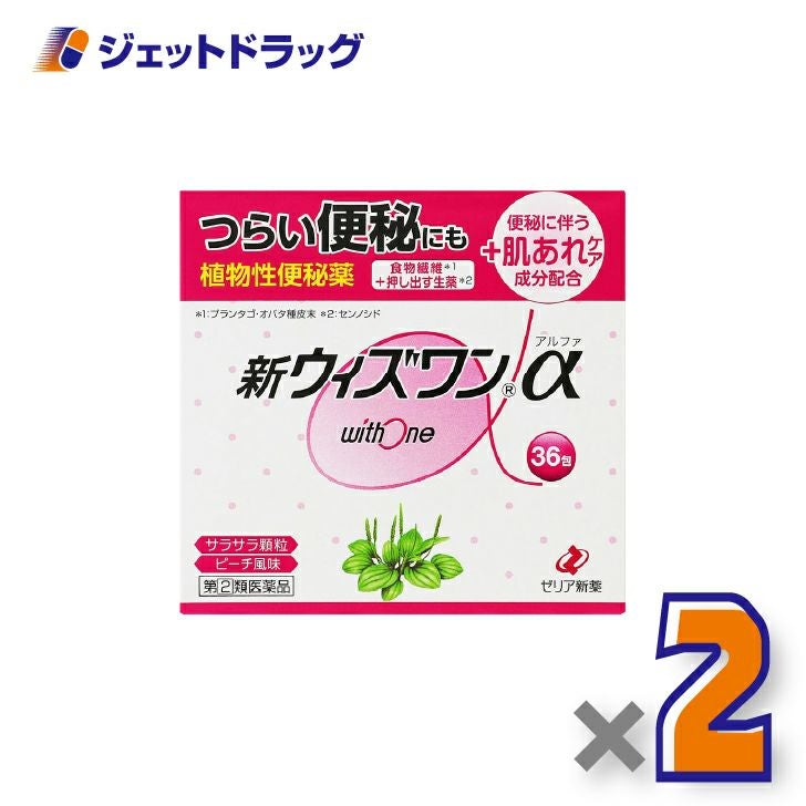 【第(2)類医薬品】新ウィズワンα36包×2個〔つらい便秘・肌荒れ〕