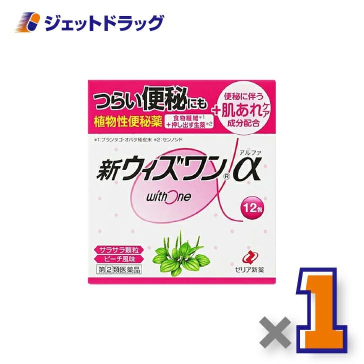 【第(2)類医薬品】新ウィズワンα12包×1個〔つらい便秘・肌荒れ〕
