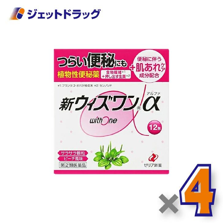 【第(2)類医薬品】新ウィズワンα12包×4個〔つらい便秘・肌荒れ〕