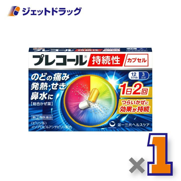【第(2)類医薬品】プレコール持続性カプセル12カプセル×1個※セルフメディケーション税制対象〔かぜ・のどの痛み・発熱〕