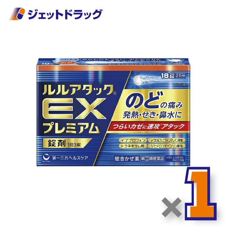 【第(2)類医薬品】ルルアタックEXプレミアム18錠×1個※セルフメディケーション税制対象〔のどの痛み・発熱・鼻水〕
