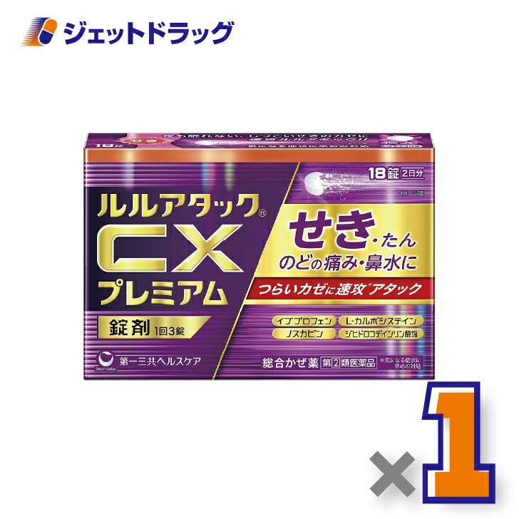 【第(2)類医薬品】ルルアタックCXプレミアム18錠×1個※セルフメディケーション税制対象〔せき・たん・のどの痛み〕