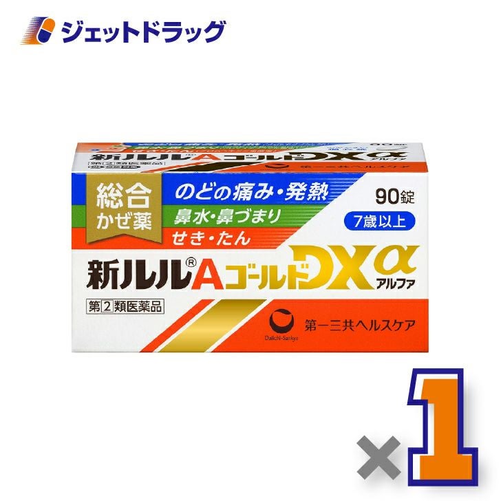 【第(2)類医薬品】新ルルAゴールドDXα90錠×1個※セルフメディケーション税制対象〔のどの痛み・発熱・鼻水〕