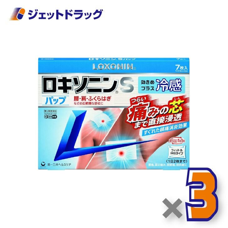 【第2類医薬品】ロキソニンSパップ7枚×3個※セルフメディケーション税制対象〔手首の痛み・筋肉痛〕
