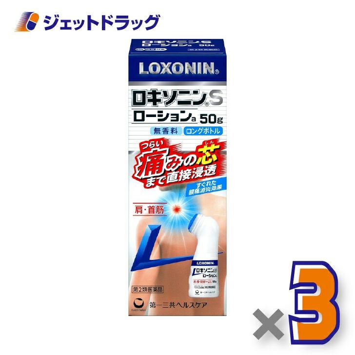 【第2類医薬品】ロキソニンSローションa50g×3個※セルフメディケーション税制対象〔筋肉痛・関節痛〕