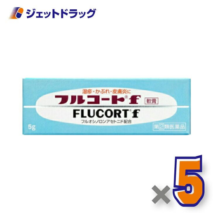 【第類医薬品】フルコートf5g