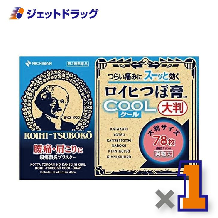 【第3類医薬品】ロイヒつぼ膏クール大判78枚※セルフメディケーション税制対象商品