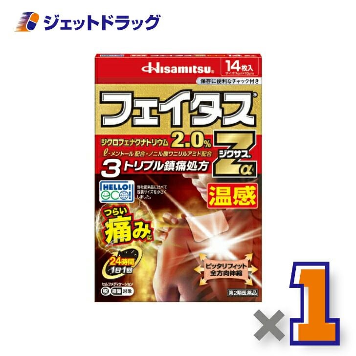 【第2類医薬品】フェイタスZαジクサス温感14枚※セルフメディケーション税制対象商品