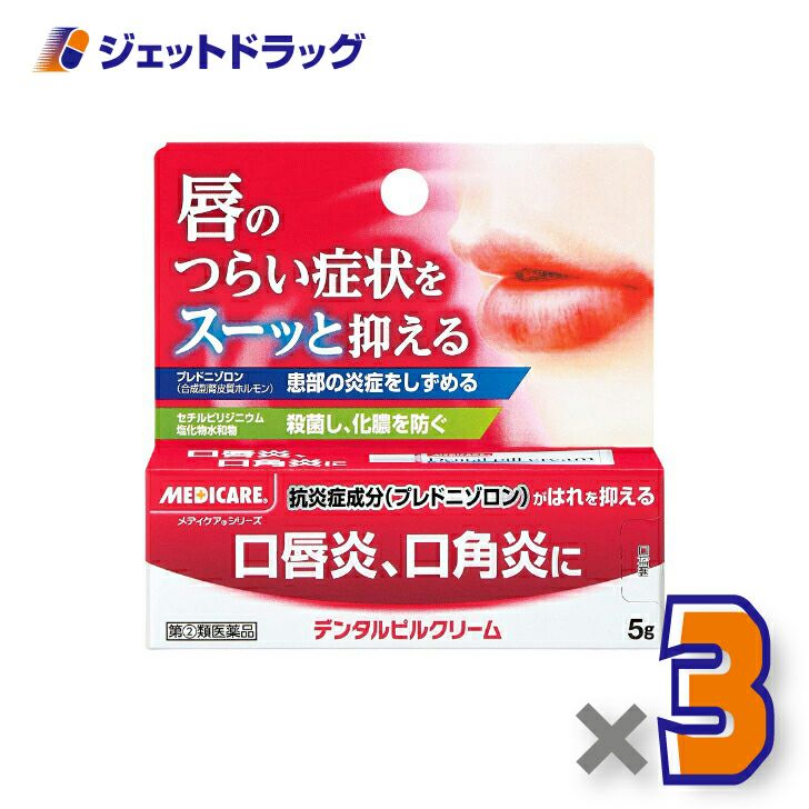 【第類医薬品】デンタルピルクリーム5g