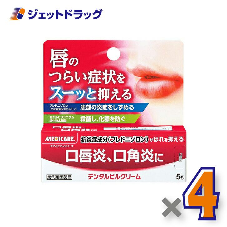 【第類医薬品】デンタルピルクリーム5g