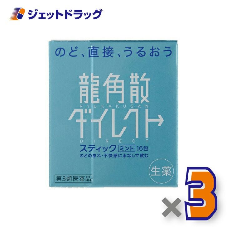 【第3類医薬品】龍角散ダイレクトスティックミント16包