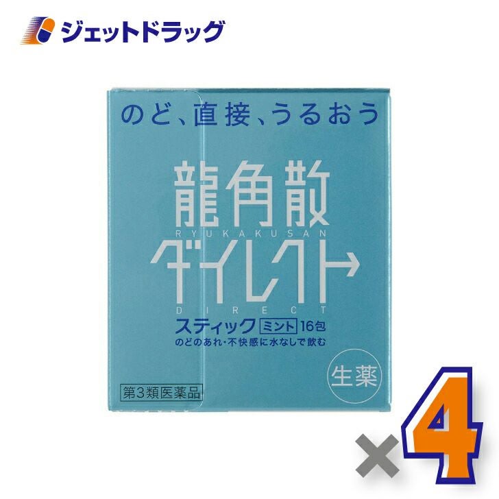【第3類医薬品】龍角散ダイレクトスティックミント16包