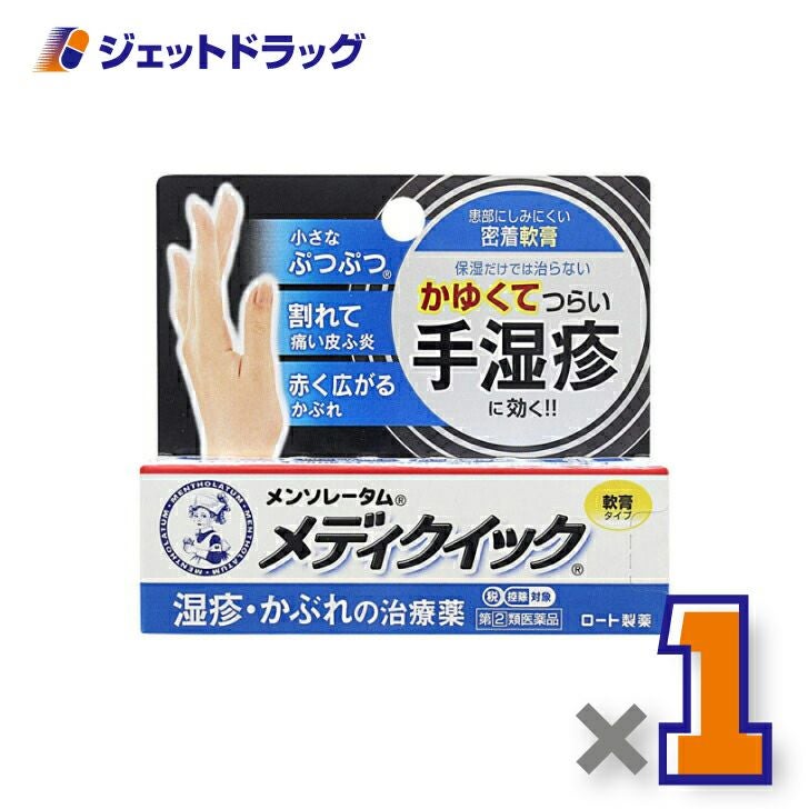 【第類医薬品】メンソレータムメディクイック軟膏R8g※セルフメディケーション税制対象商品