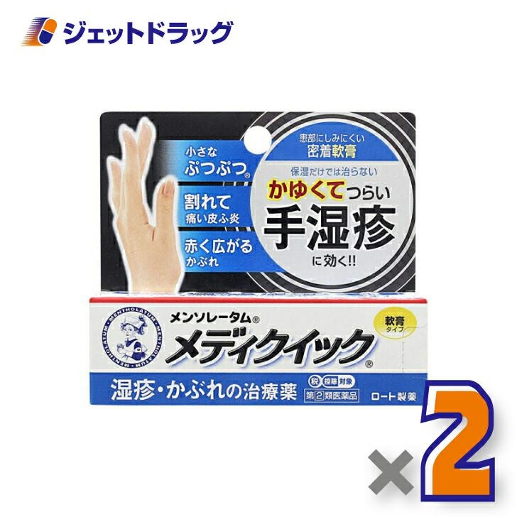 【第類医薬品】メンソレータムメディクイック軟膏R8g※セルフメディケーション税制対象商品