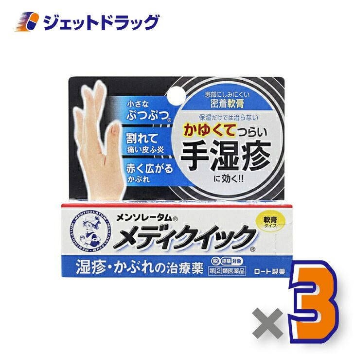【第類医薬品】メンソレータムメディクイック軟膏R8g※セルフメディケーション税制対象商品