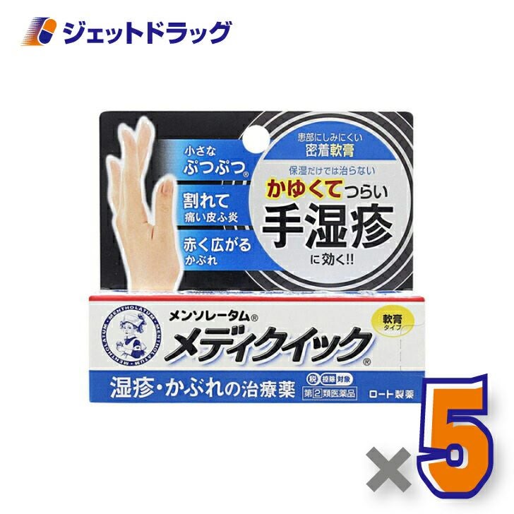 【第類医薬品】メンソレータムメディクイック軟膏R8g※セルフメディケーション税制対象商品