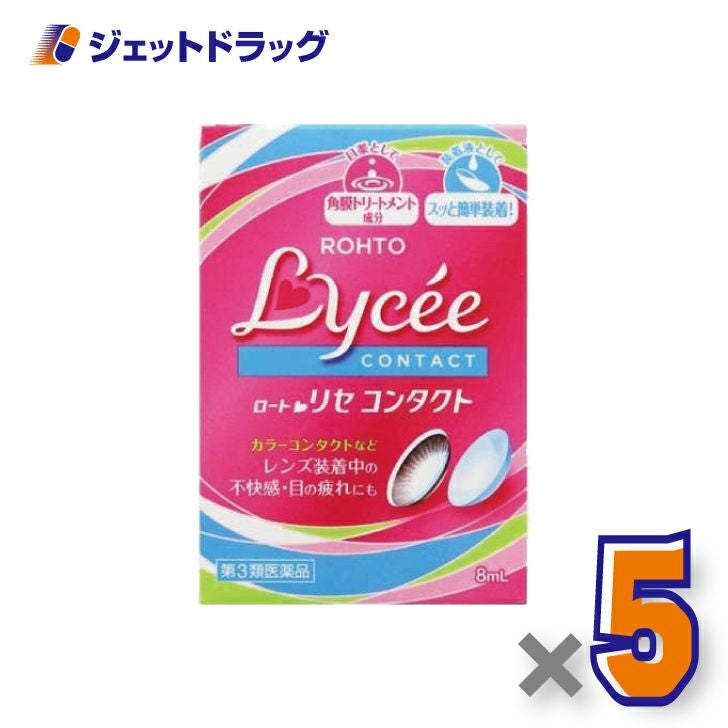 【第3類医薬品】ロートリセコンタクトw8mL