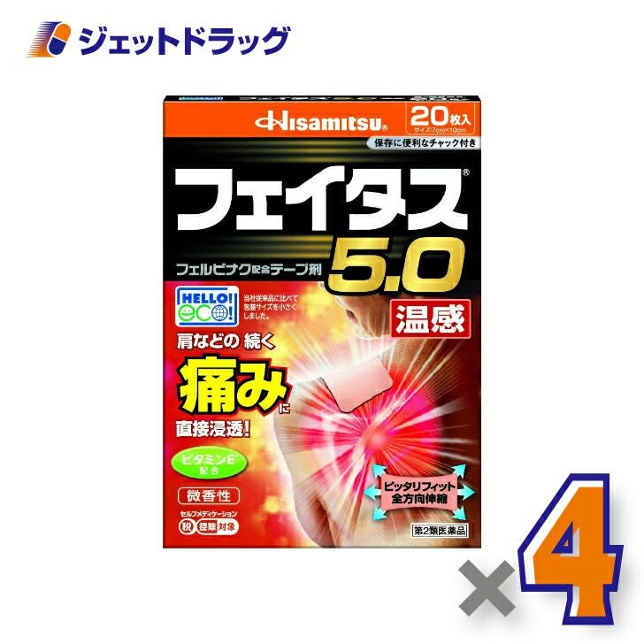【第2類医薬品】フェイタス5.0温感20枚※セルフメディケーション税制対象商品