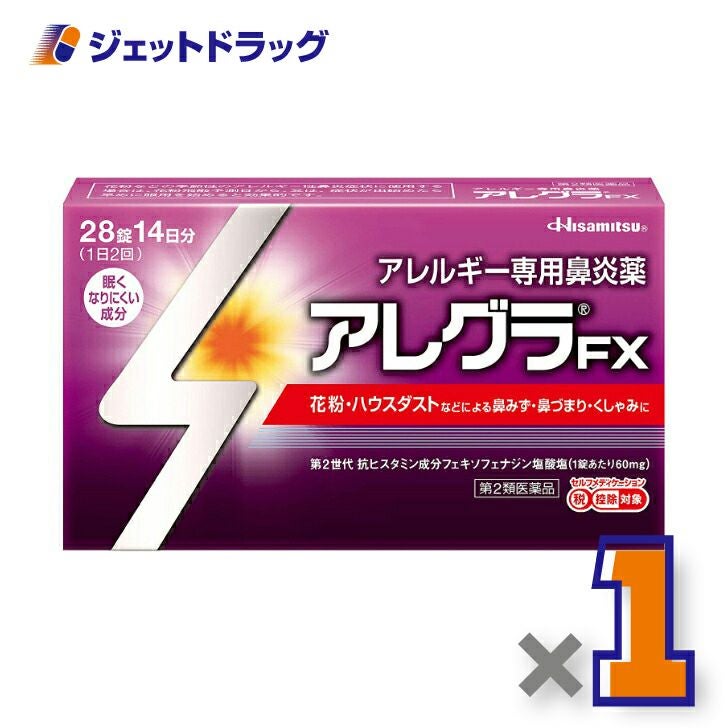 【第2類医薬品】アレグラFX28錠※セルフメディケーション税制対象商品