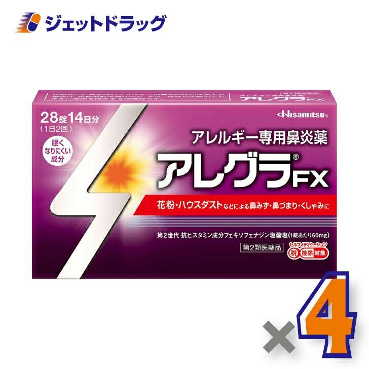 【第2類医薬品】アレグラFX28錠※セルフメディケーション税制対象商品
